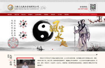 中国传统风格企业网站风水堪舆企业网站htm静态模板