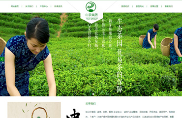 茶叶基地种植茶品类html静态模板