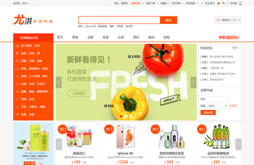 橙色的网上购物零售商城网站html静态模板