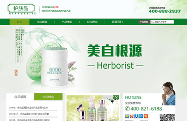 绿色化妆品企业网站html静态模板