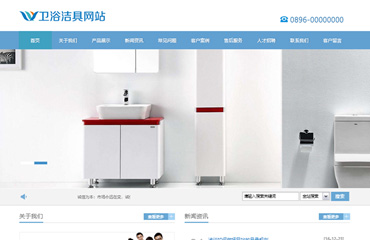 卫浴陶瓷洁具企业网站面html静态模板