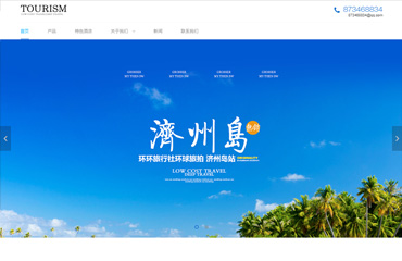 高端旅游企业网站页面html静态模板