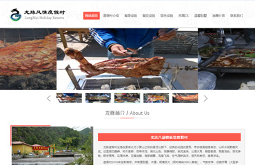 旅游度假村企业网站html静态模板
