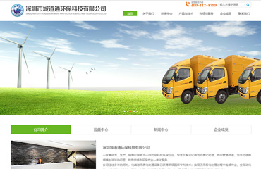 绿色环保科技企业网站HTML静态模板