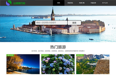旅行社企业响应式网站HTML5静态模板