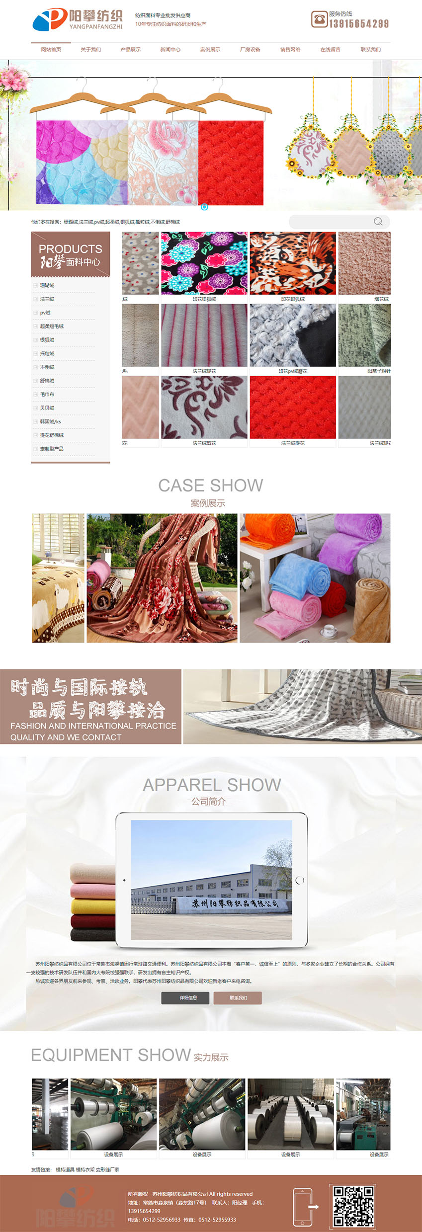 免费服装纺织行业企业网站html模板