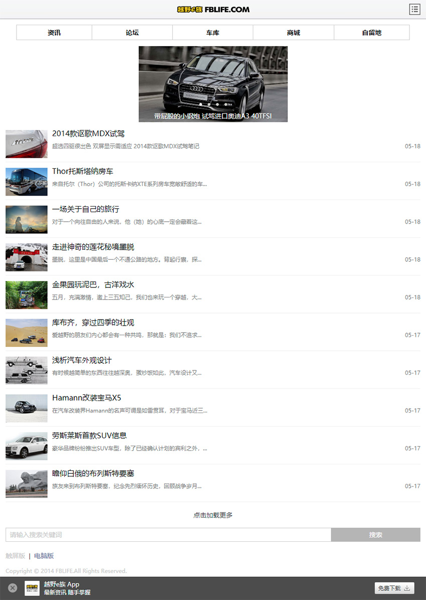 免费越野e族中国越野触屏版手机wap汽车网站html模板
