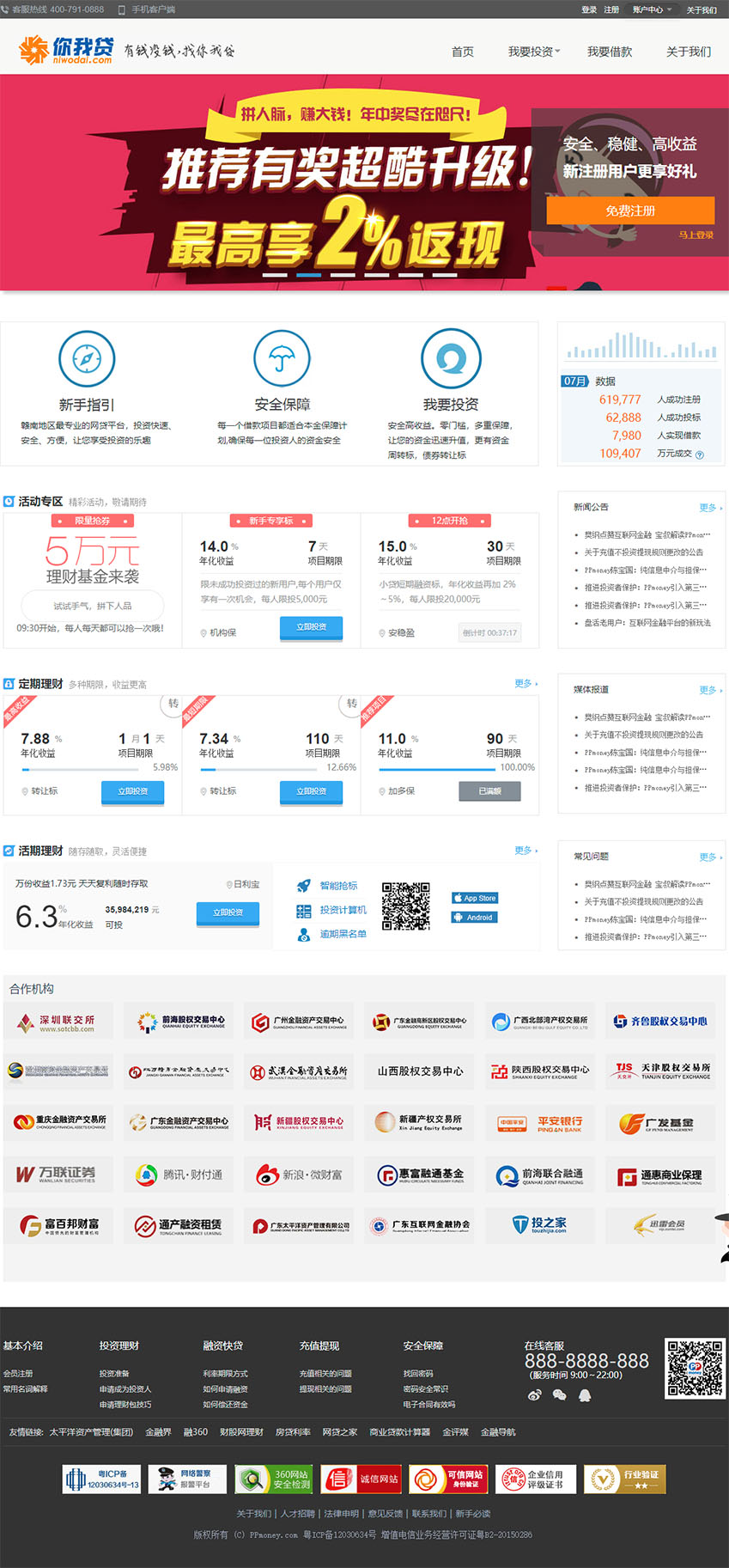 简洁宽屏金融p2p理财平台企业网站html模板