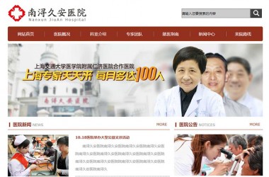 免费医院医疗官网网站模板html源码