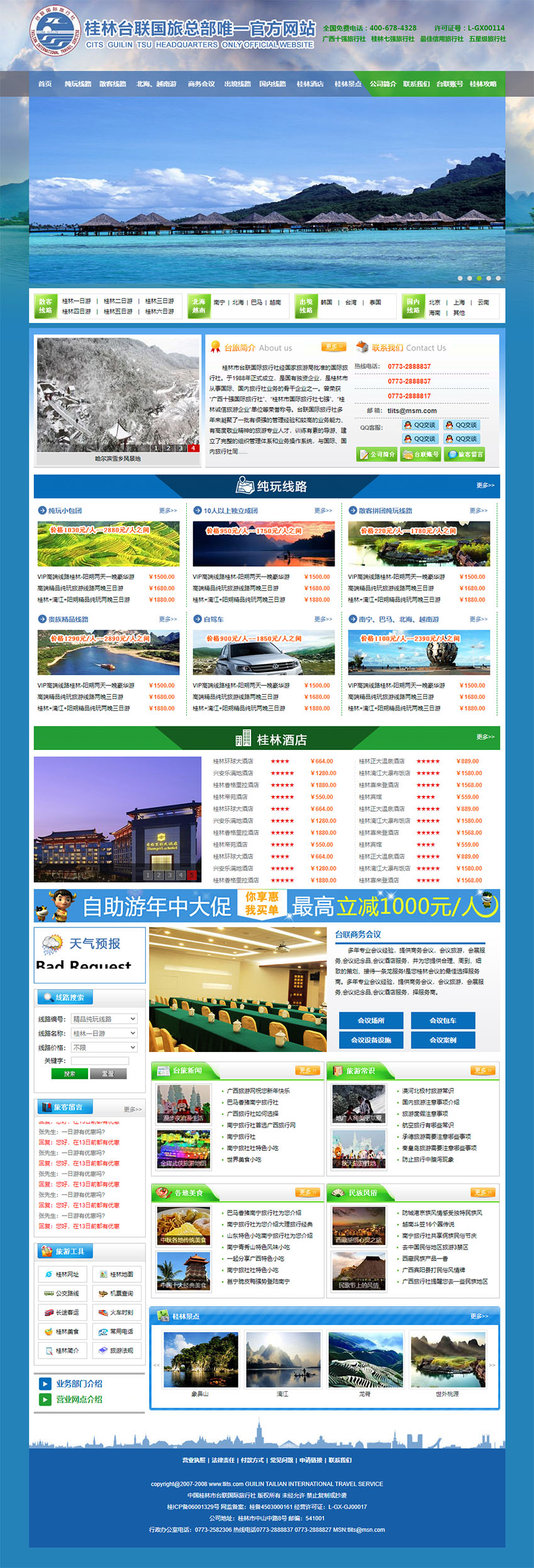 免费旅游公司企业门户网站html模板