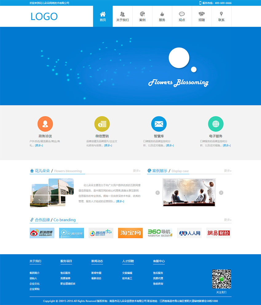 免费简洁网络技术公司企业网站html模板