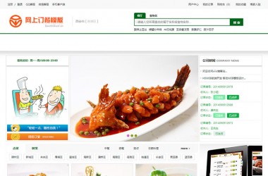 免费网上订餐商城html模板