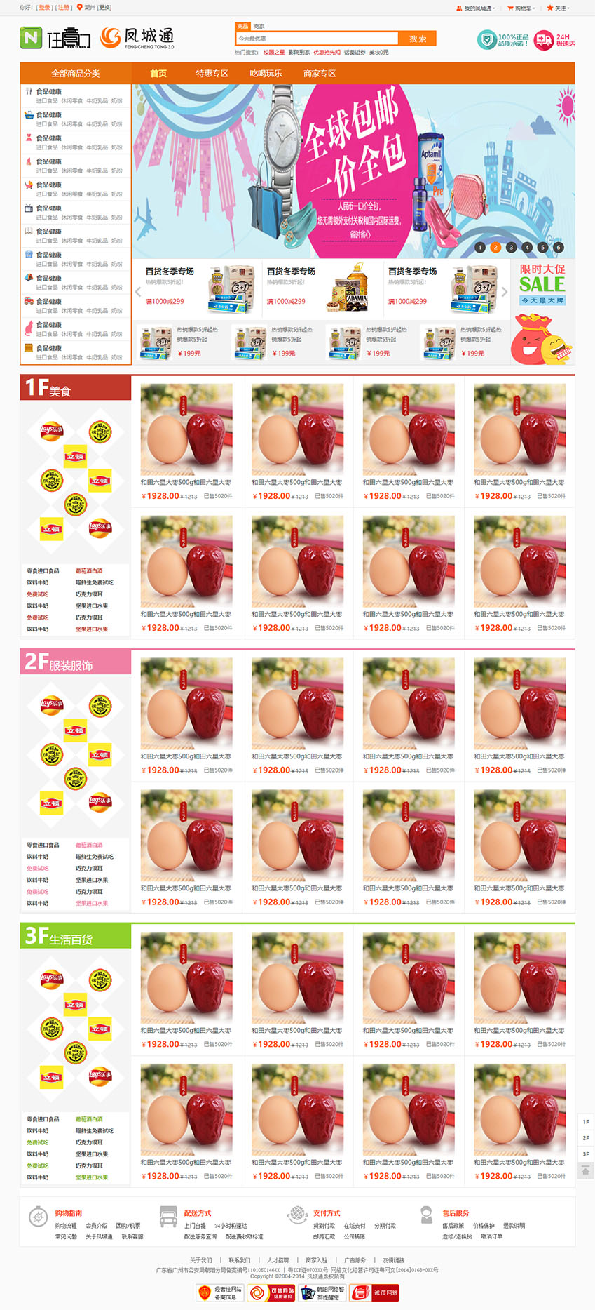 免费零售食品商城网站html模板
