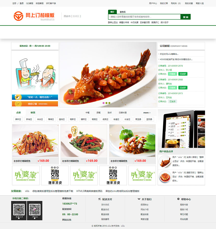 免费网上订餐商城html模板
