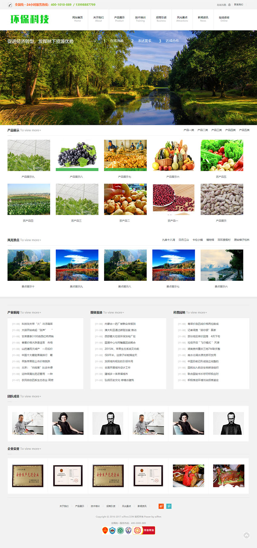 环保科技企业网站html模板