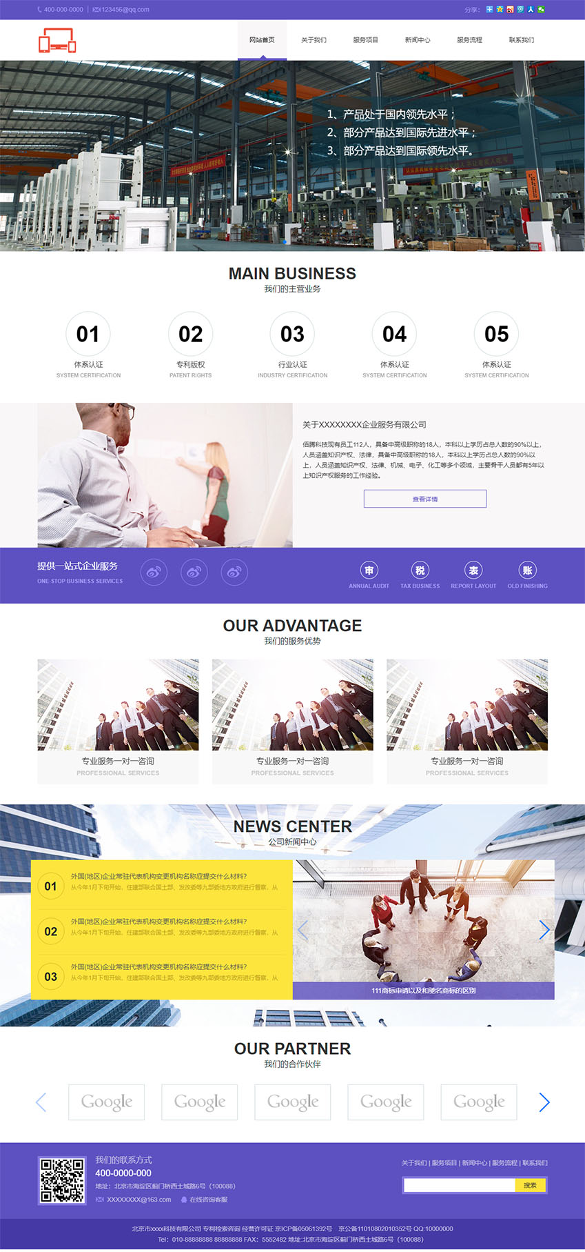 商务服务行业企业网站html模板