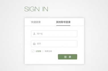 免费绿色简洁登录界面PSD模板
