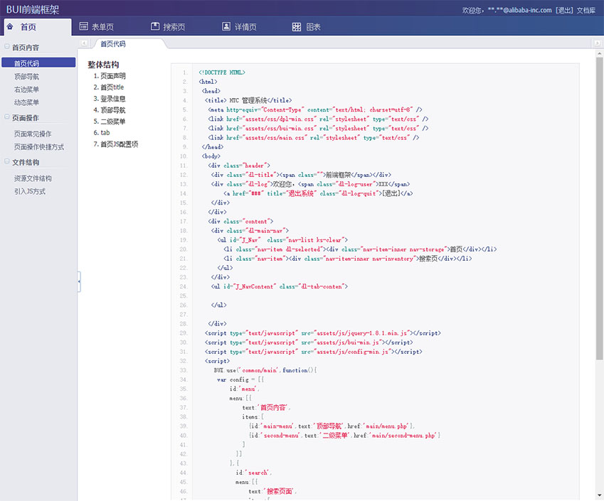 免费bui后台管理系统模板bootstrap前端框架html模板