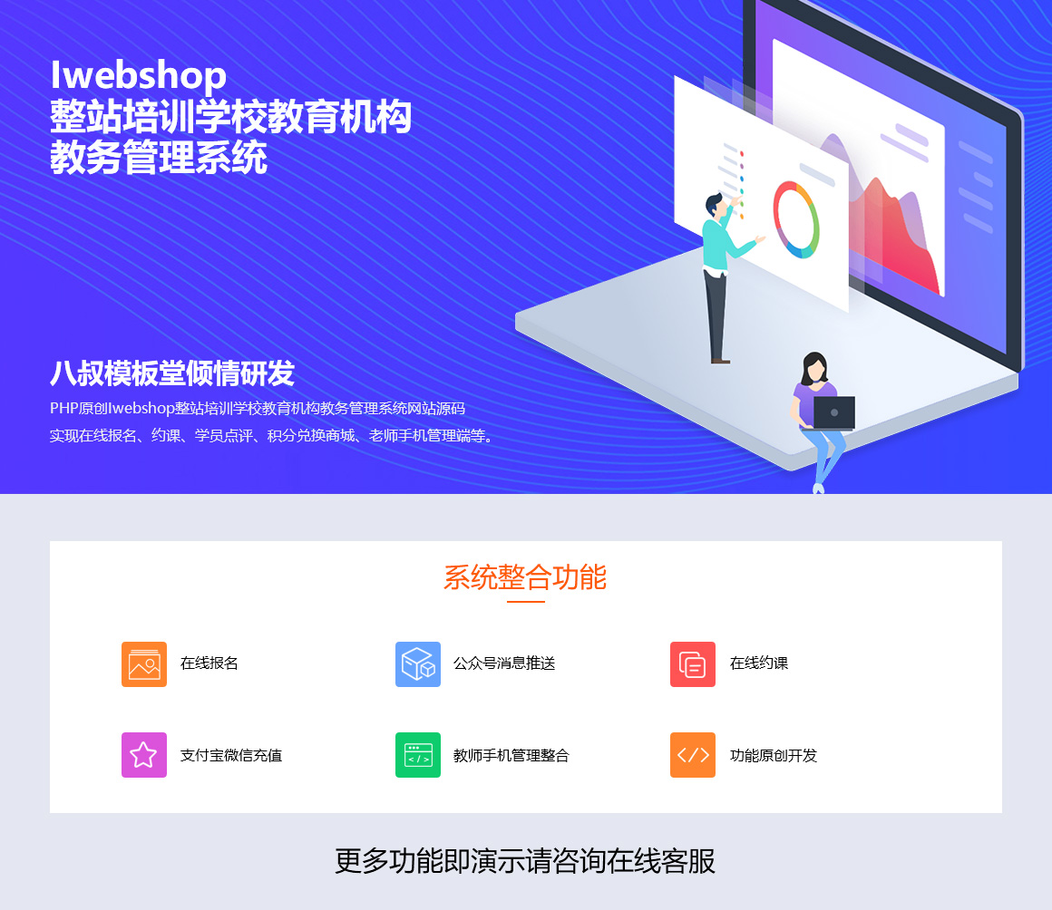 Iwebshop整站培训学校教育机构教务管理系统