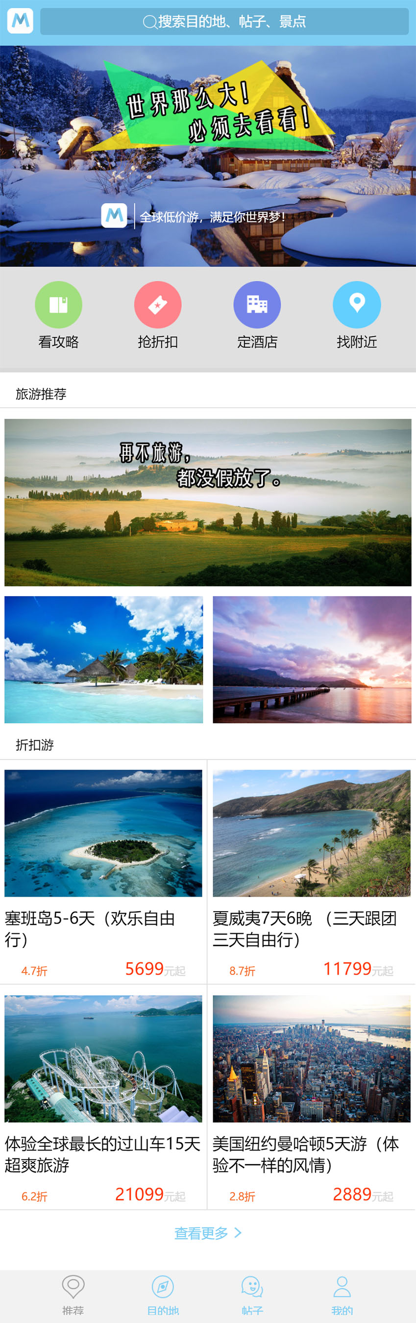 免费旅游行业门户网站手机网站html模板
