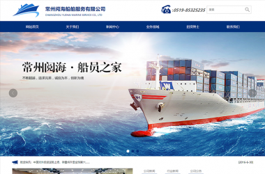 免费蓝色船舶运输企业网站html模板