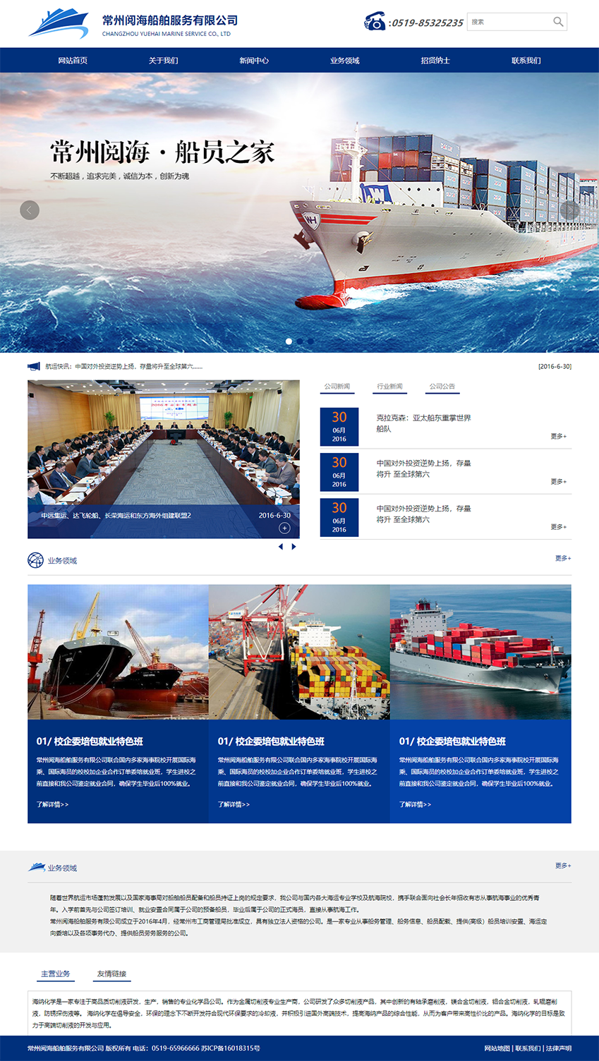 免费蓝色船舶运输企业网站html模板