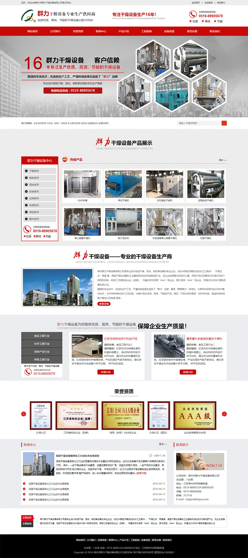 红色干燥工程设备企业网站html模板