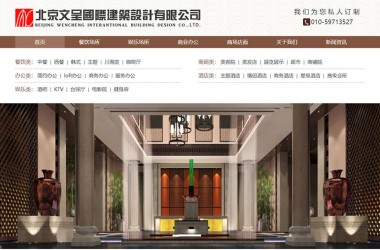 酒店建筑装饰设计公司企业门户网站html模板