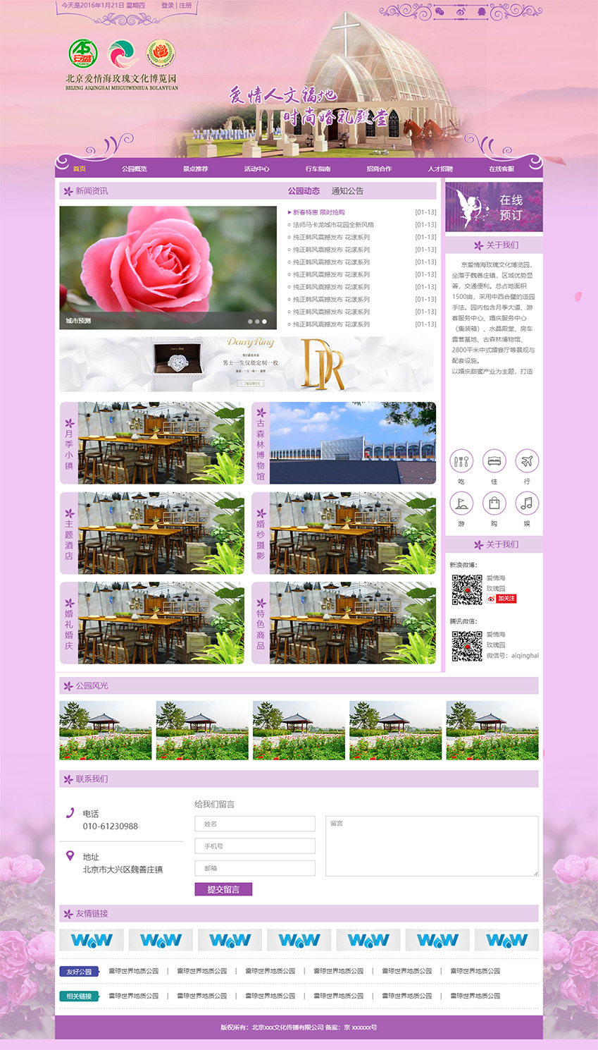 免费婚庆文化传播公司企业网站html模板