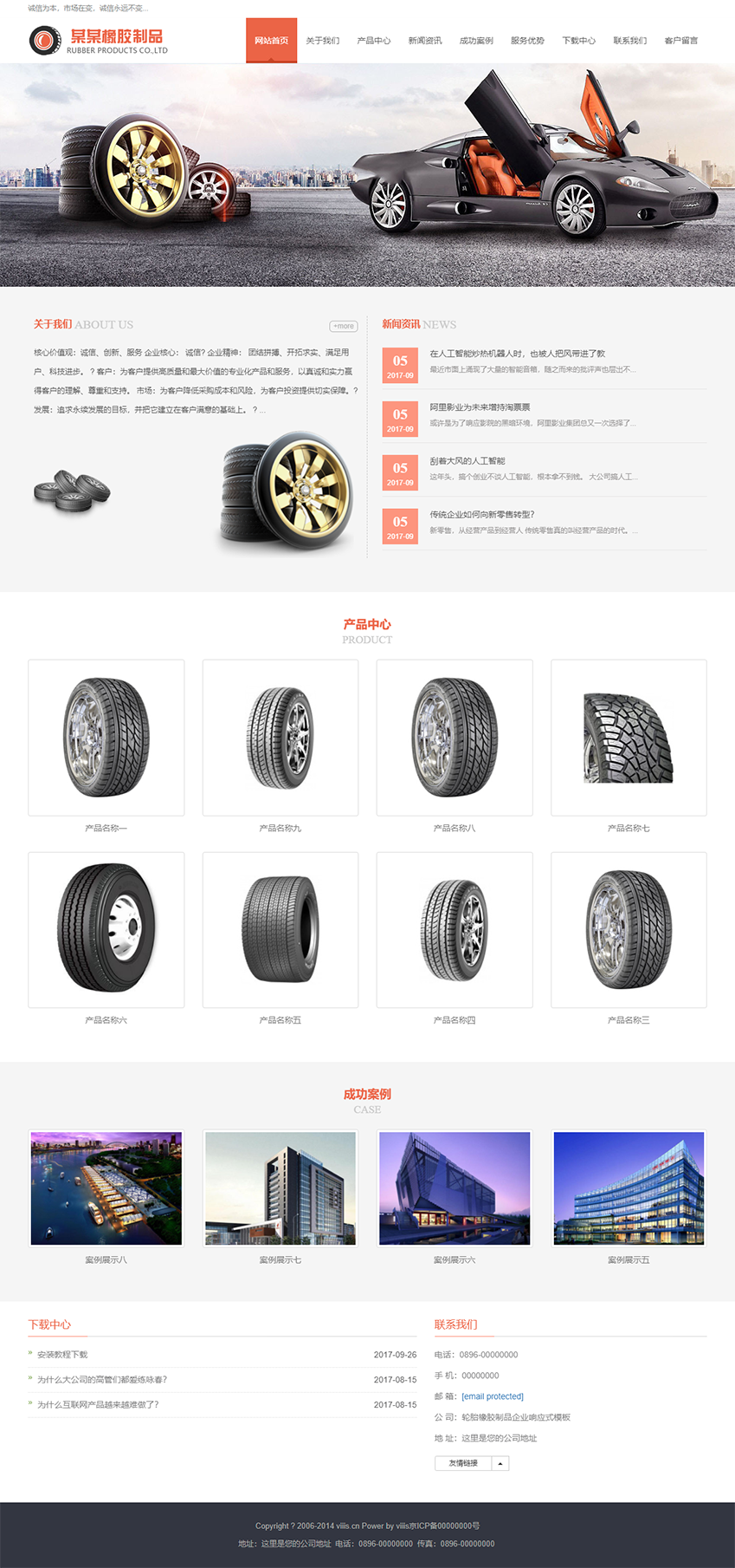 免费自式应手机+PC轮胎橡胶制品企业网站响应式html模板
