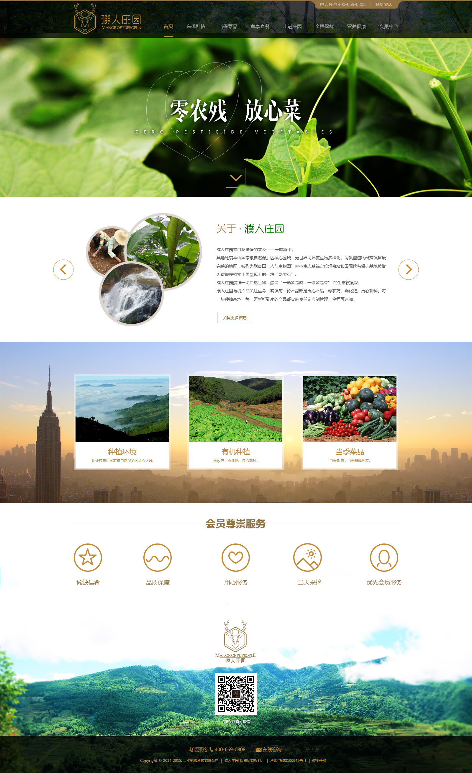 原创大气农产品庄园网站设计PSD源码