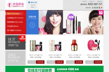 简洁化妆品商城网站设计PSD源码