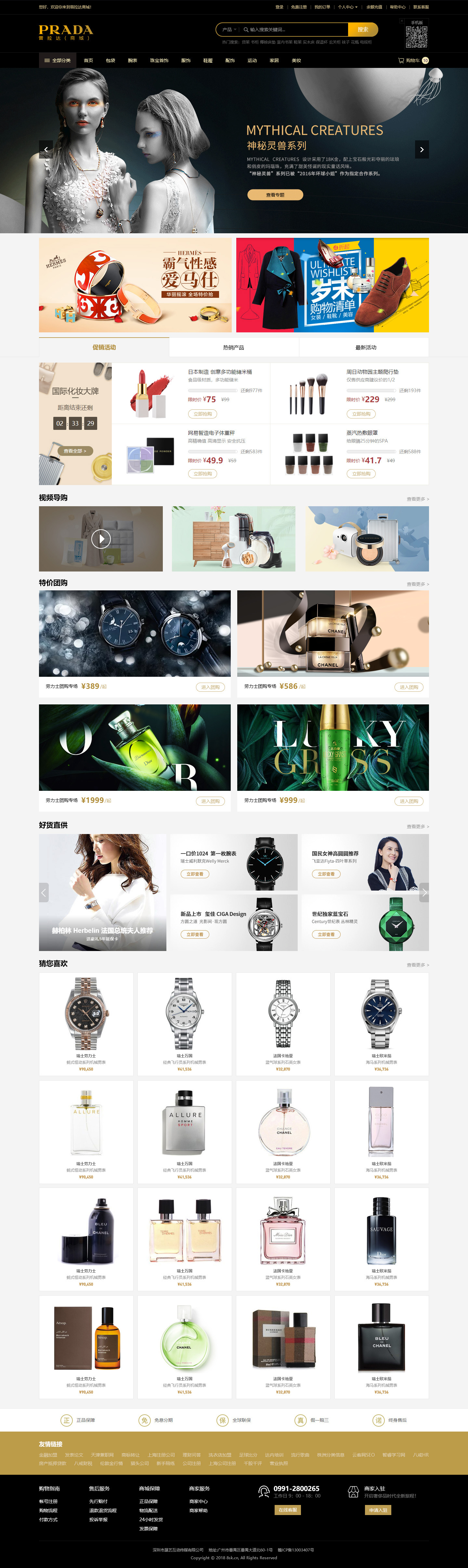 黑色时尚大气奢侈品商城网站设计PSD分层源码