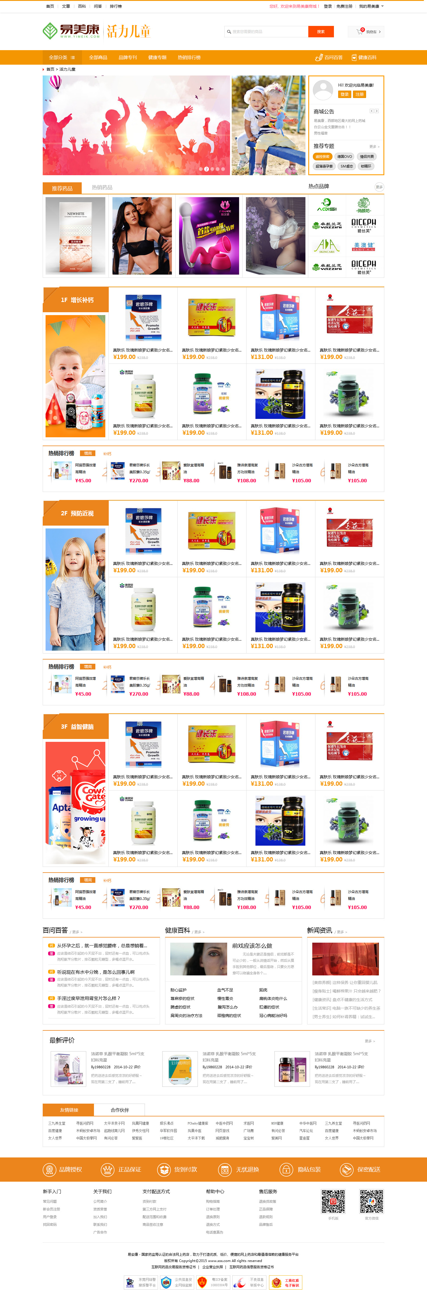 儿童健康产品商城网站设计PSD源码