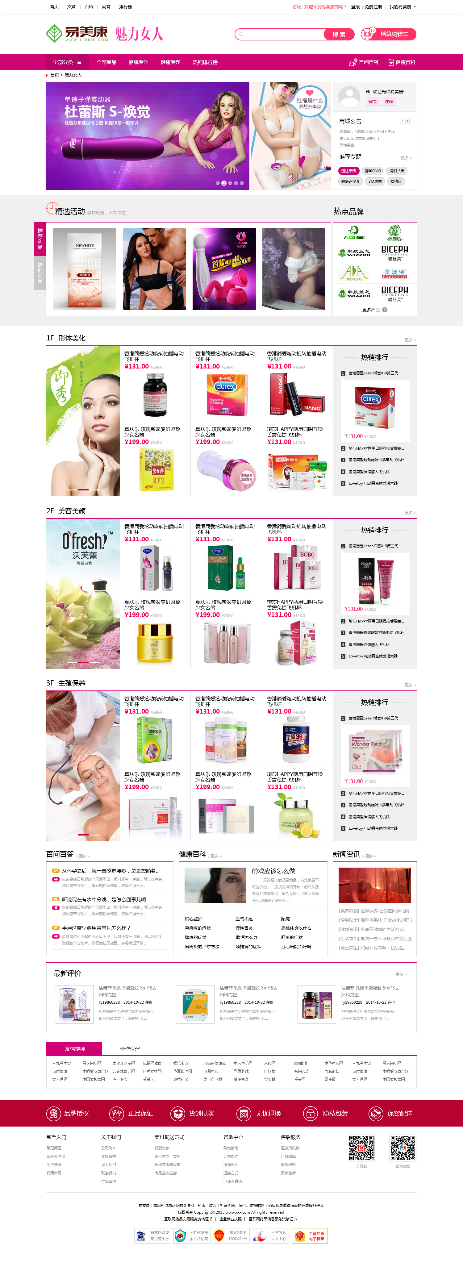 女性用品美容产品商城网站设计PSD源码
