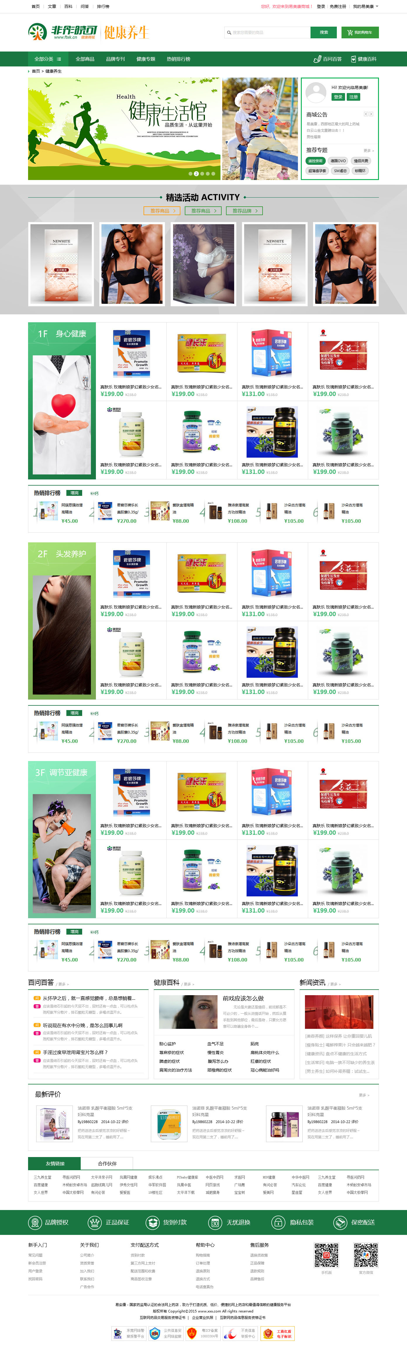 健康养生产品商城网站设计PSD源码