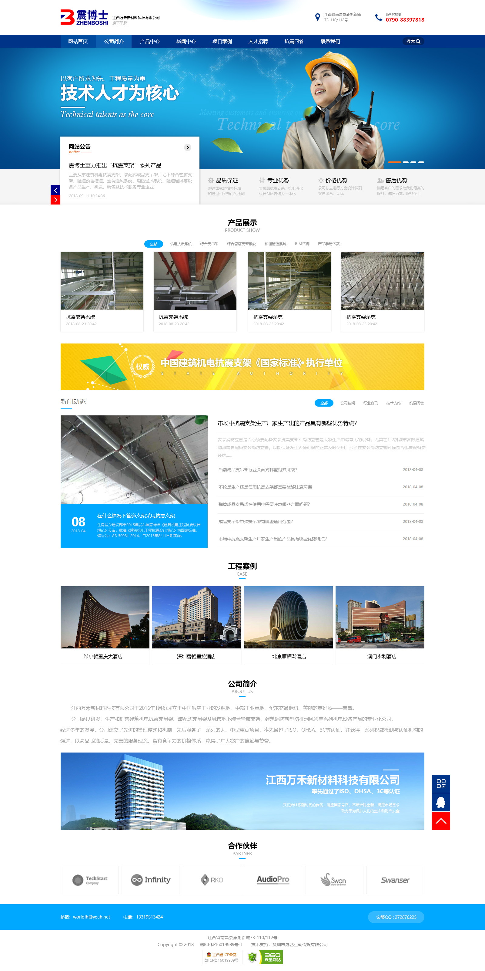 抗震建材企业网站设计PSD素材源码