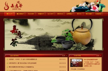 茶叶企业网站设计PSD网站模板源码