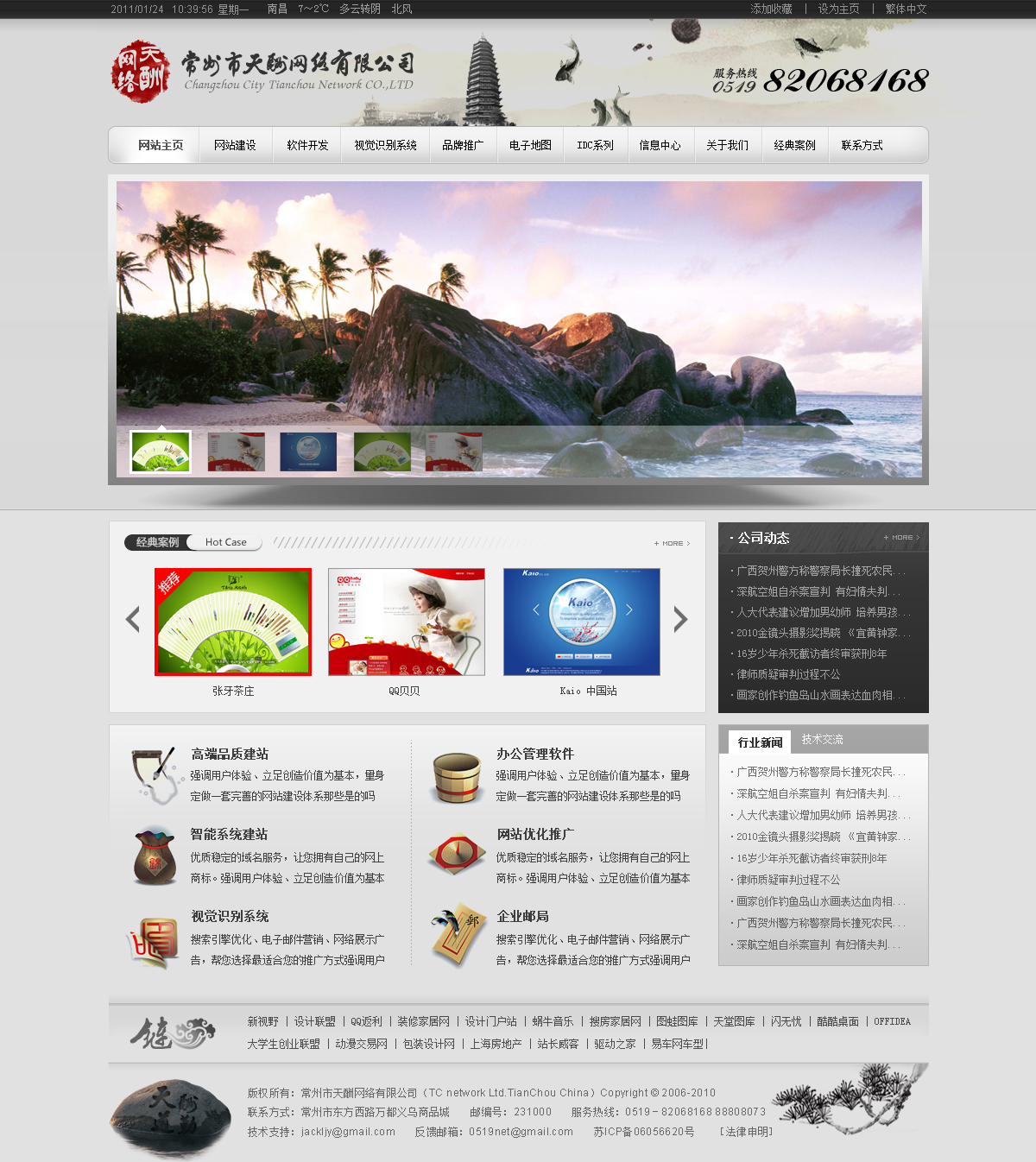 原创中国风网络公司企业网站设计PSD网站模板素材源码