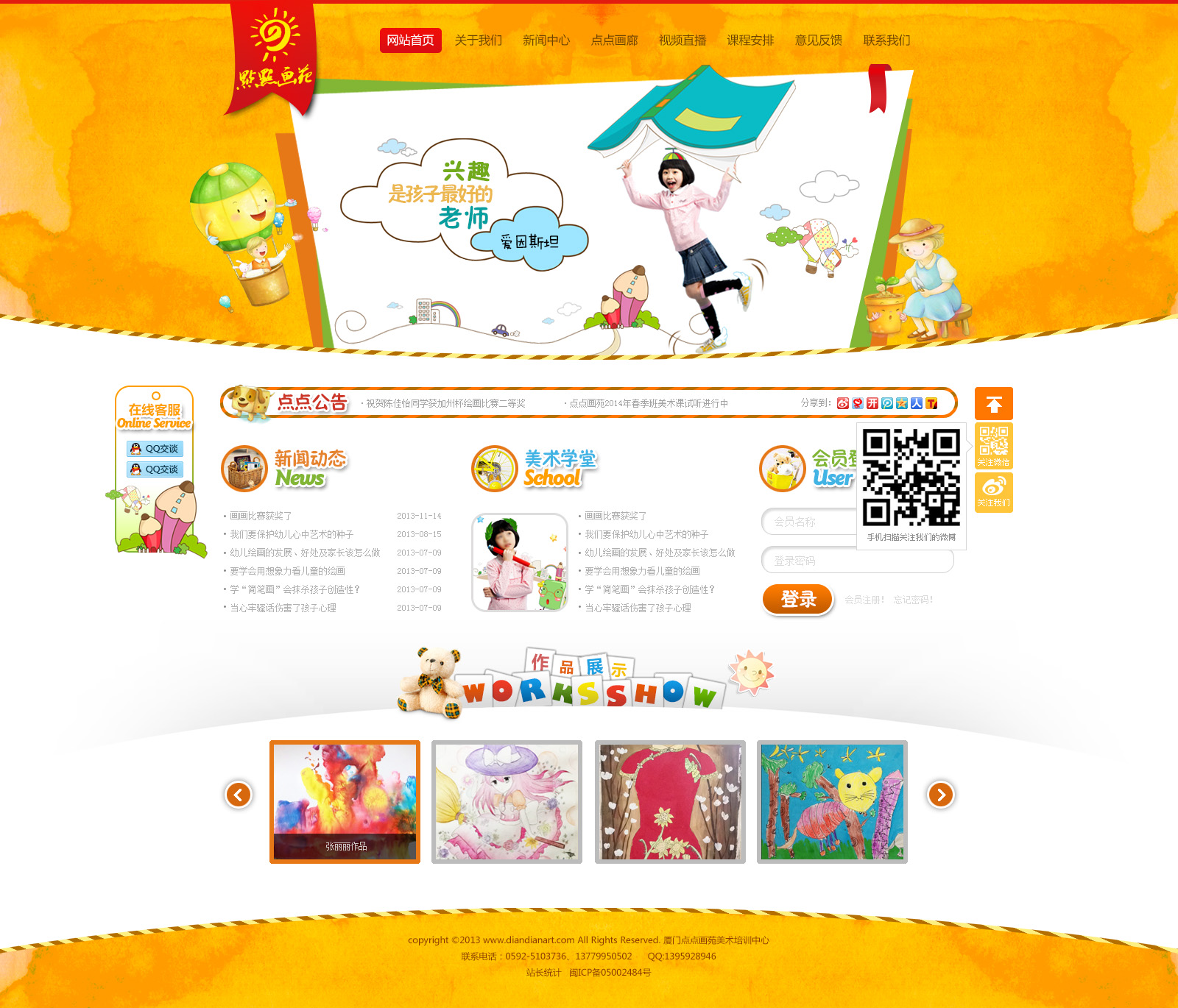 原创幼儿画室画苑网站设计PSD网站模板源码