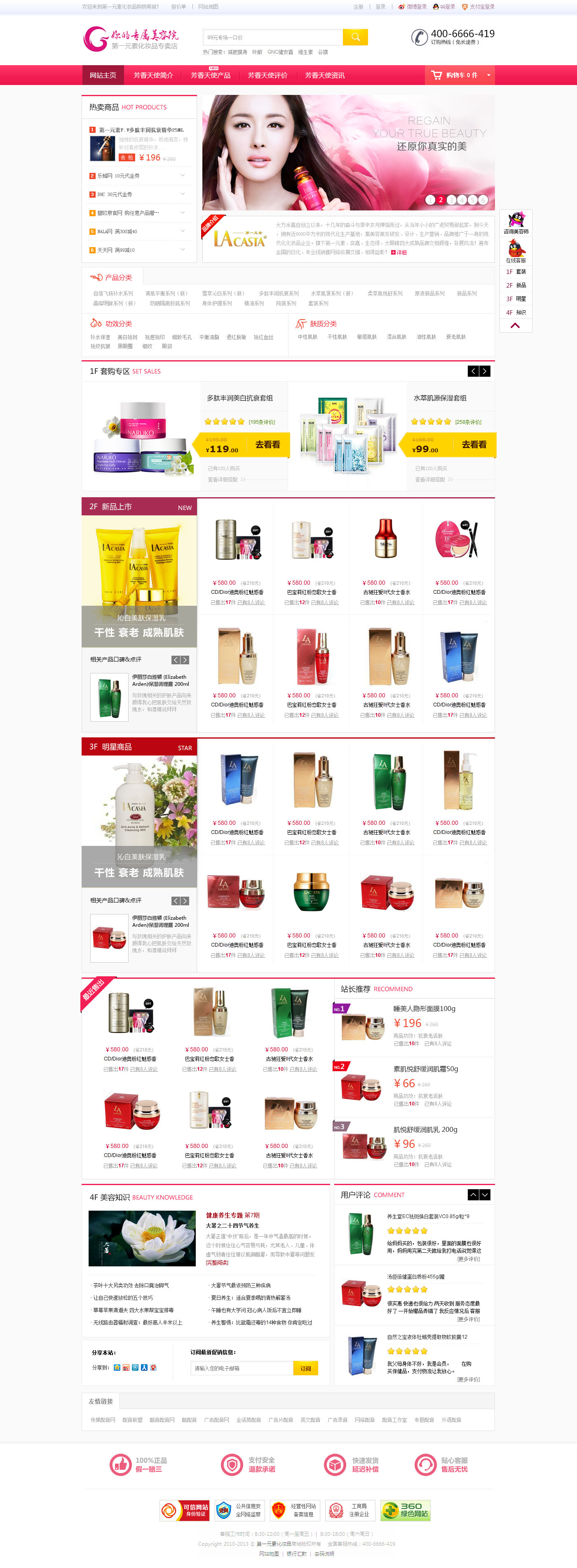 原创化妆品商城网站设计PSD网站模板源码