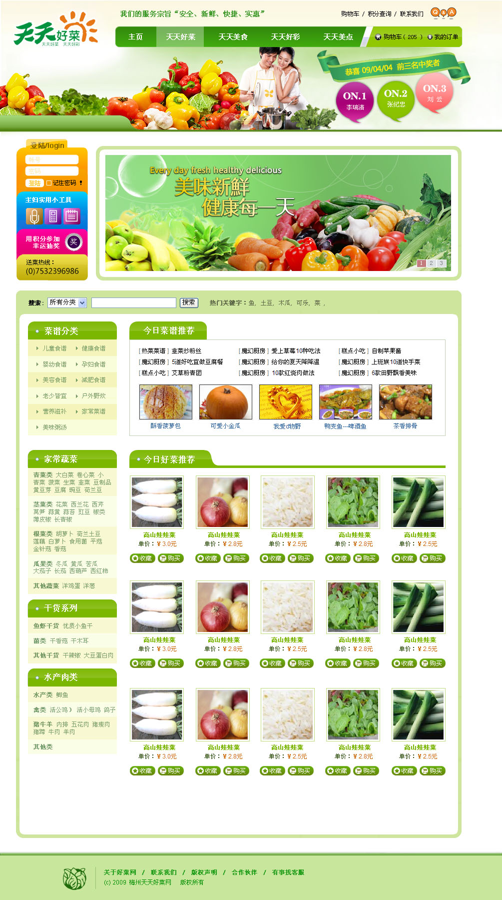 原创社区团配菜商城网站设计PSD网站模板源码