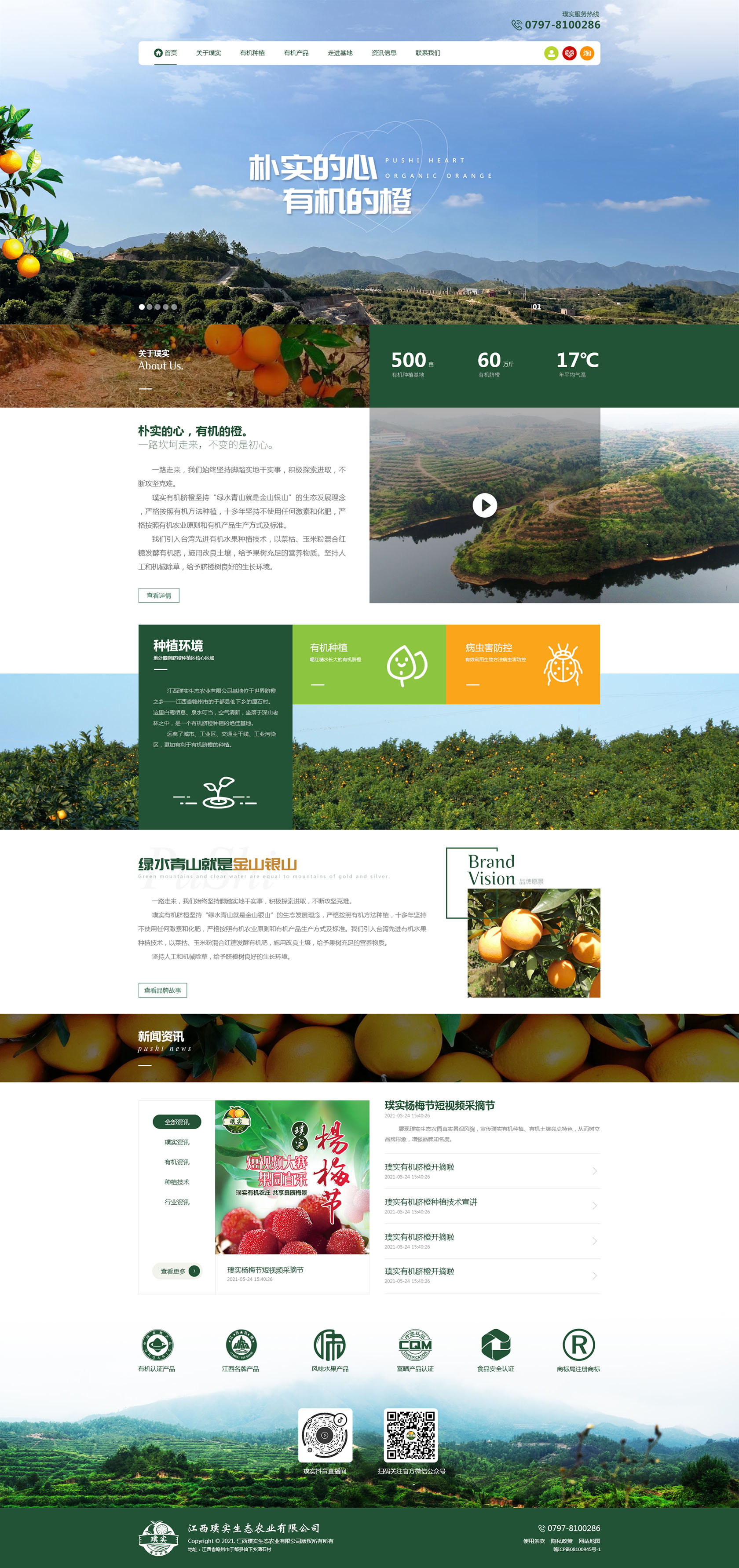 原创脐橙有机农产品企业官网自适应html静态模板