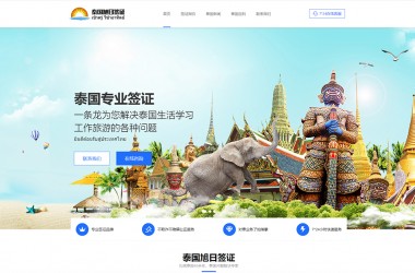 bootstrap原创全套中文签证企业网站html自适应静态模板
