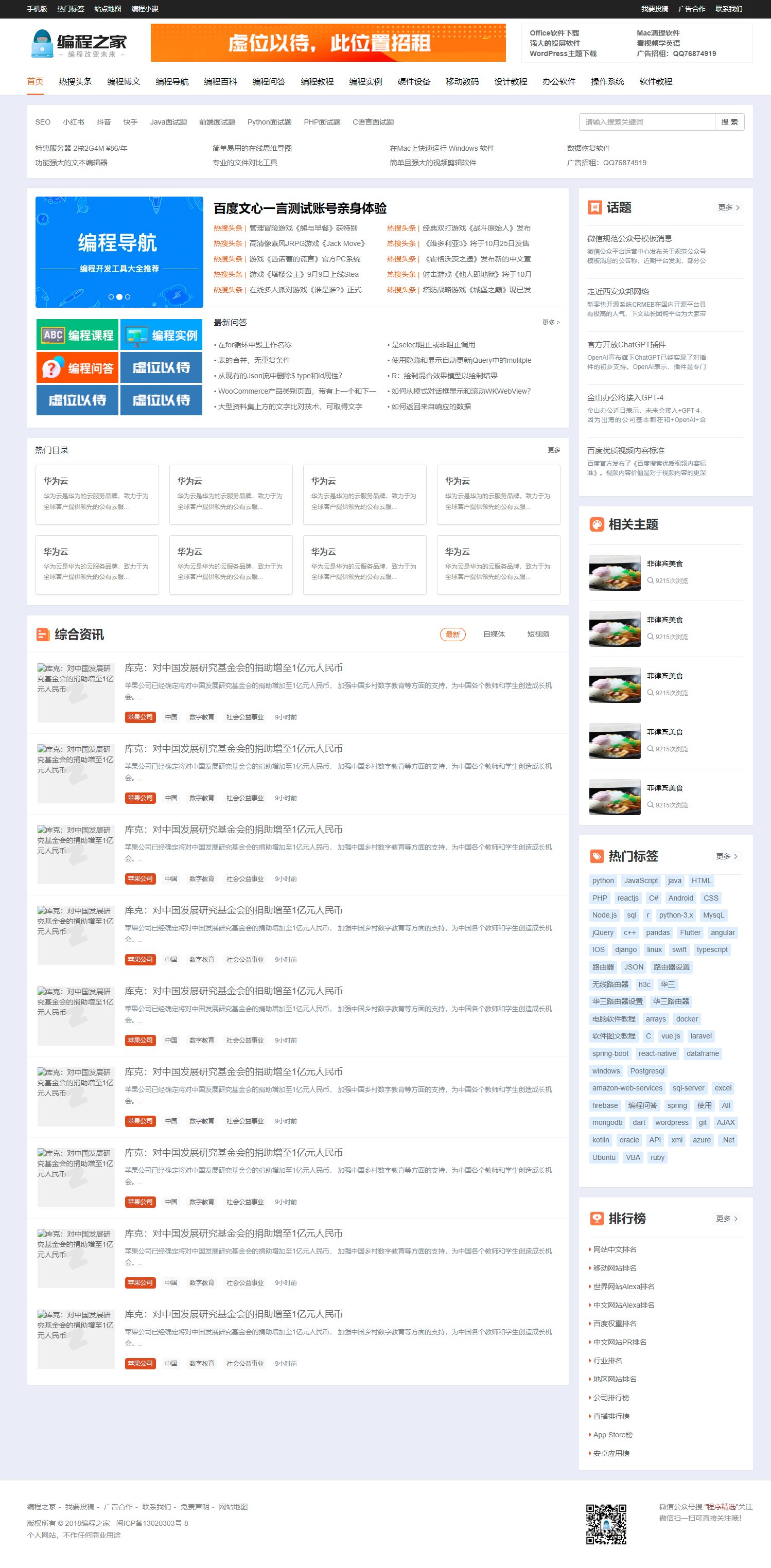 新闻门户网站html模板