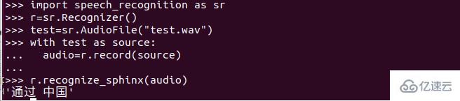 Linux下如何用python实现语音识别功能