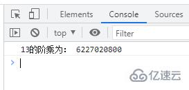 javascript如何求13阶乘