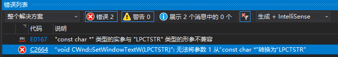 VC++ 2019 "const char*"类型的实参与"LPCTSTR"类型的形参不兼容如何解决