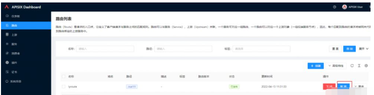 Apache APISIX Dashboard未授权访问漏洞怎么解决