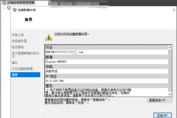 Windows故障转移群集和SQLServer AlwaysOn配置的方法是什么